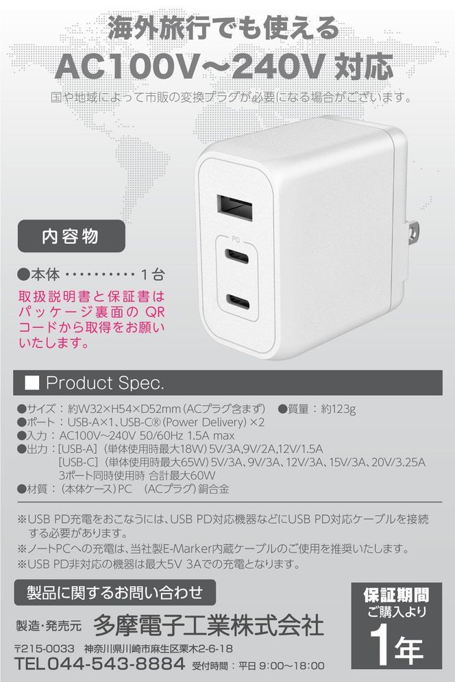 【多摩電子工業株式会社】PD65W急速充電対応 USB充電器PR-AP146 【ホワイト】 141305_GD009