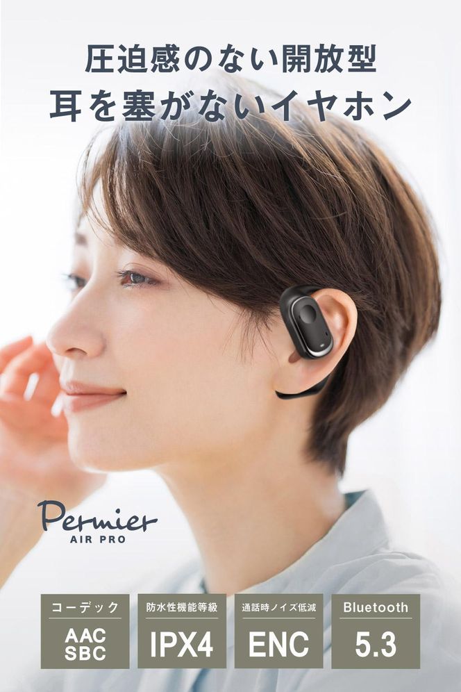 【多摩電子工業株式会社】完全ワイヤレスイヤホンPermier AIR PROオープンイヤー 【ブラック】 141305_GD010VC01