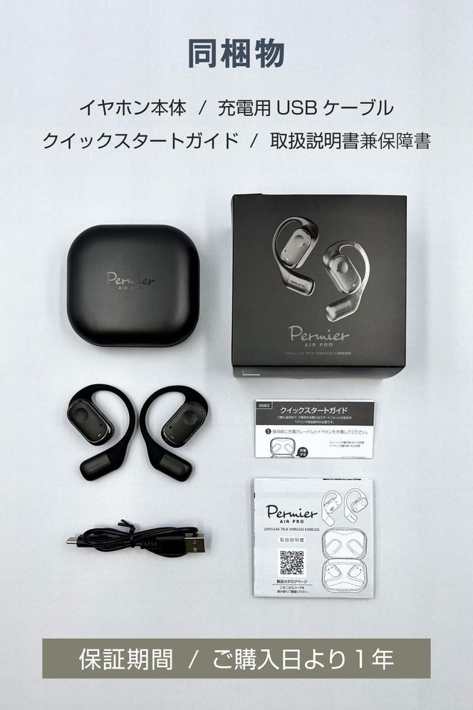 【多摩電子工業株式会社】完全ワイヤレスイヤホンPermier AIR PROオープンイヤー 【ブラック】 141305_GD010VC01