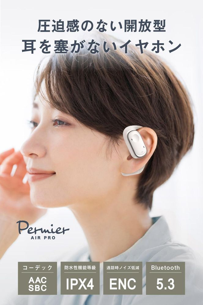 【多摩電子工業株式会社】完全ワイヤレスイヤホンPermier AIR PROオープンイヤー【ホワイト】 141305_GD010VC02