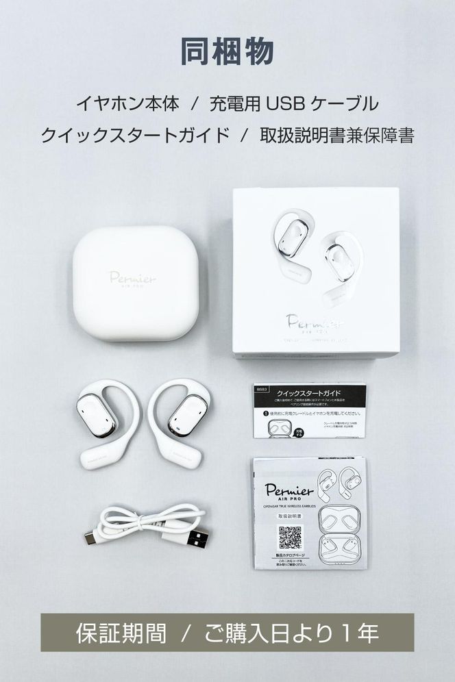 【多摩電子工業株式会社】完全ワイヤレスイヤホンPermier AIR PROオープンイヤー【ホワイト】 141305_GD010VC02