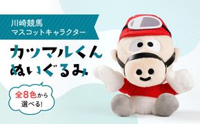 川崎競馬マスコットキャラクター　カツマルくんぬいぐるみ（黄色） 141305_GJ01VC05