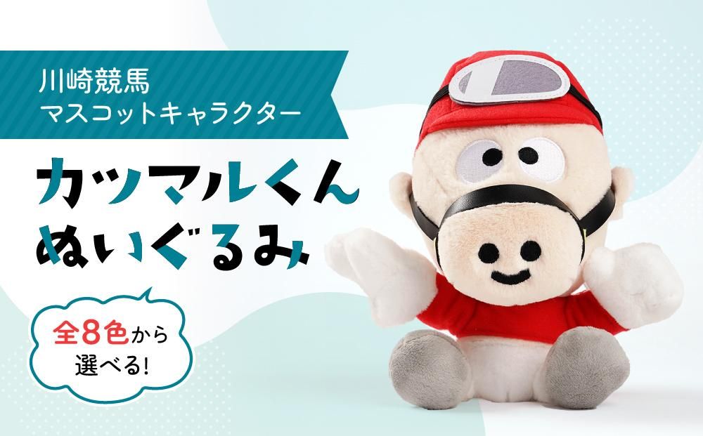 川崎競馬マスコットキャラクター カツマルくんぬいぐるみ(オレンジ) 141305_GJ01VC07