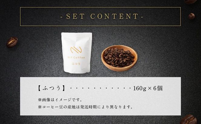 コーヒー豆ふつう6個960ｇ詰合せ：Nif Coffee(ニフコーヒー)川崎市 141305_GS03