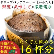 ドリップバッグ[かんたん]16袋：Nif Coffee(ニフコーヒー)川崎市 141305_GS07