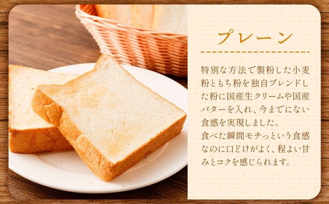 川崎生まれの高級食パン「もちふわオモチ」プレーン1箱＆小豆1箱 141305_GT04
