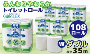 コアレックス　トイレットロール　ダブル　108ロール（18ロール入×6袋） 141305_GU01