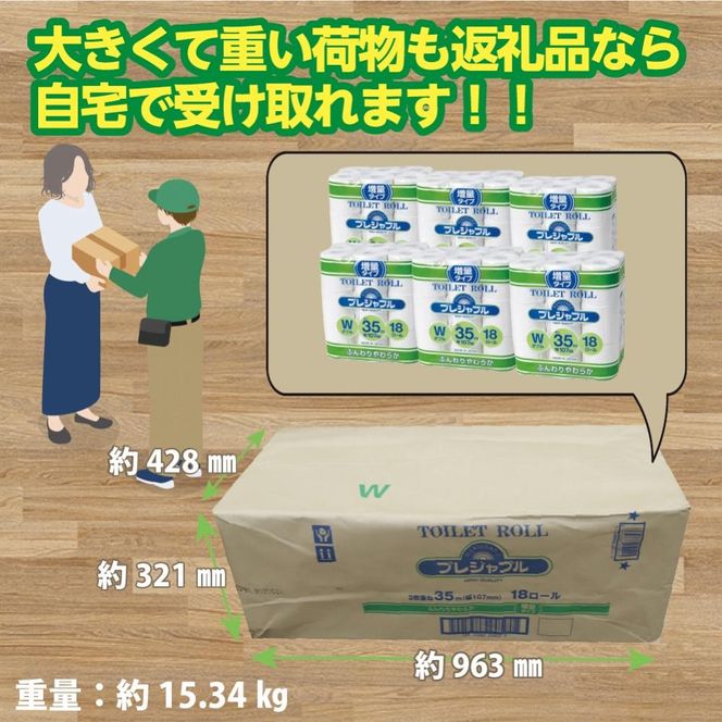 コアレックス　トイレットロール　ダブル　108ロール（18ロール入×6袋） 141305_GU01