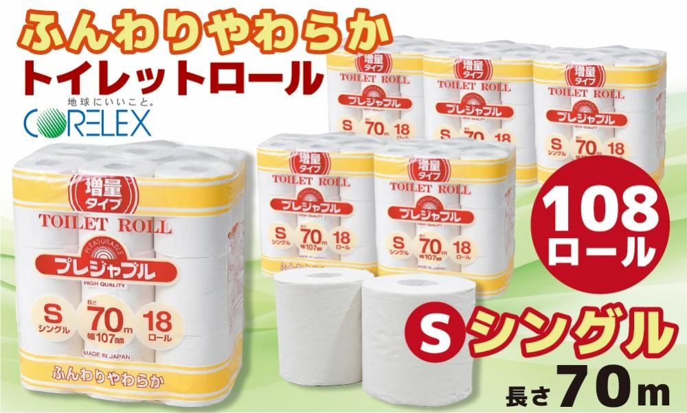 コアレックス トイレットロール シングル 108ロール(18ロール入×6袋) 141305_GU02