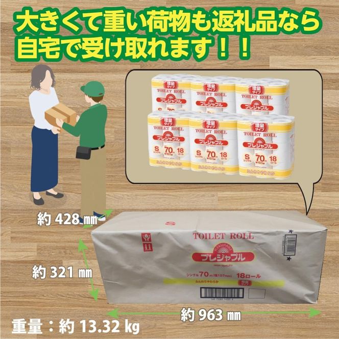 コアレックス　トイレットロール　シングル　108ロール（18ロール入×6袋） 141305_GU02