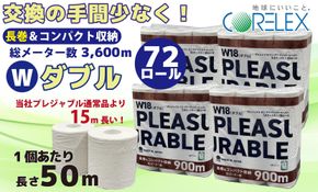 プレジャブル ロングトイレットペーパーダブル72ロール(18ロール入×4袋) 141305_GU04