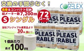 プレジャブル ロングトイレットペーパーシングル72ロール(18ロール入×4袋) 141305_GU05