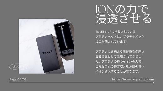 目元の印象でお顔の８割の印象が決まる。 目元をケアして印象をUP！たるみやシワ、クマをケアしてぱっちりとした印象に。【TILLET I-UP White】 141305_HE002VC02