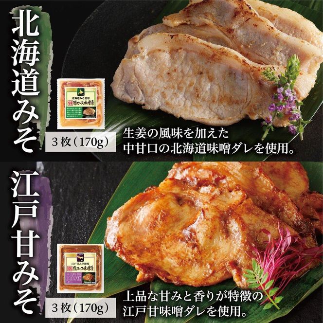 国産豚ロース味噌漬け詰合せ　4種×3枚　計4パック入 141305_HS002