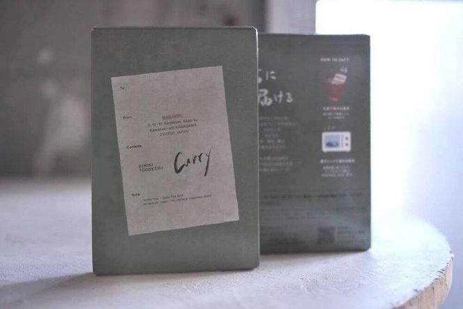 君に届けるカレー　10個 141305_HY002