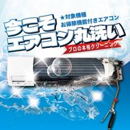 【サービス提供地域:川崎市】汚れ除去率95%！希少な完全分解エアコンクリーニング※対象：スタンダードエアコン 141305_JB06