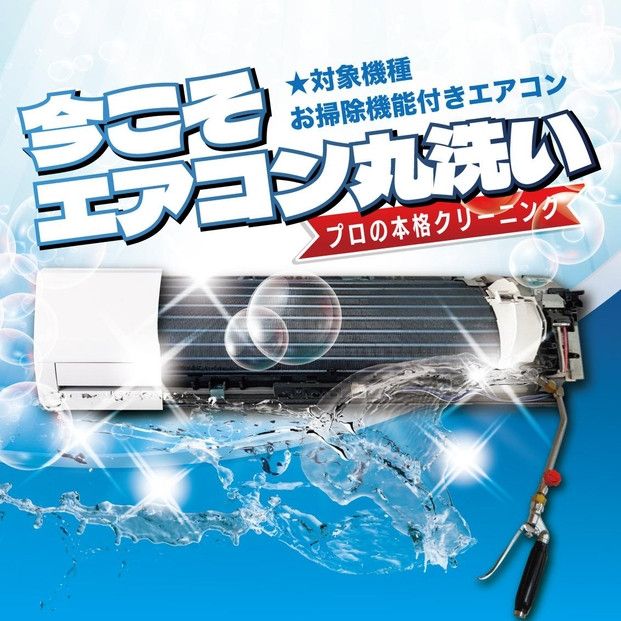 【サービス提供地域:川崎市】汚れ除去率95%！希少な完全分解エアコンクリーニング※対象：スタンダードエアコン 141305_JB06