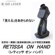 QDレーザ　網膜投影型視覚支援機器　RETISSA ON HAND（レティッサ　オン　ハンド） 141305_JE01