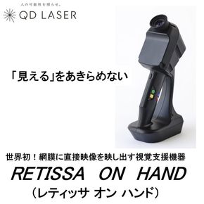 QDレーザ　網膜投影型視覚支援機器　RETISSA ON HAND（レティッサ　オン　ハンド） 141305_JE01