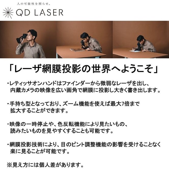 QDレーザ　網膜投影型視覚支援機器　RETISSA ON HAND（レティッサ　オン　ハンド） 141305_JE01