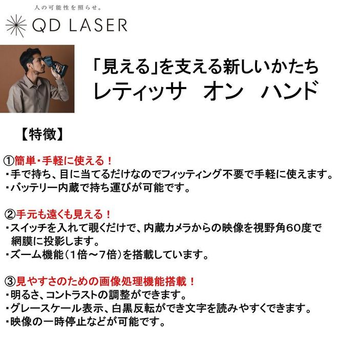 QDレーザ　網膜投影型視覚支援機器　RETISSA ON HAND（レティッサ　オン　ハンド） 141305_JE01