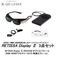 QDレーザ　網膜投影ヘッドマウントディスプレイ　RETISSA Display II（レティッサ　ディスプレイ  2）3点セット　【RETISSA  Display II / RD2CAM / 軽量化フレーム】 141305_JE02