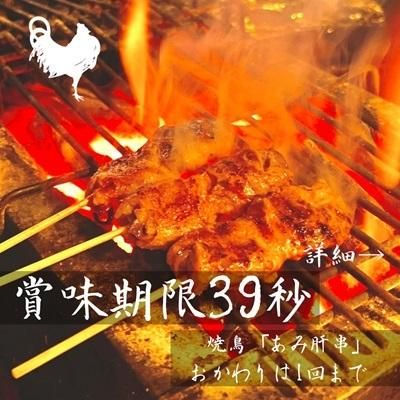【かわさき推しメシ準ＧＰ】焼鳥屋「とさかーな」のお食事券（3人前） 141305_JH02