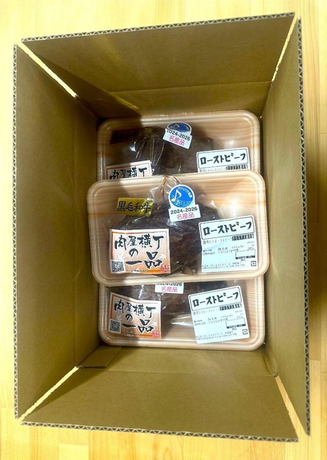 【かわさき名産品】黒毛和牛ローストビーフ　約200g×3個セット 141305_JL01