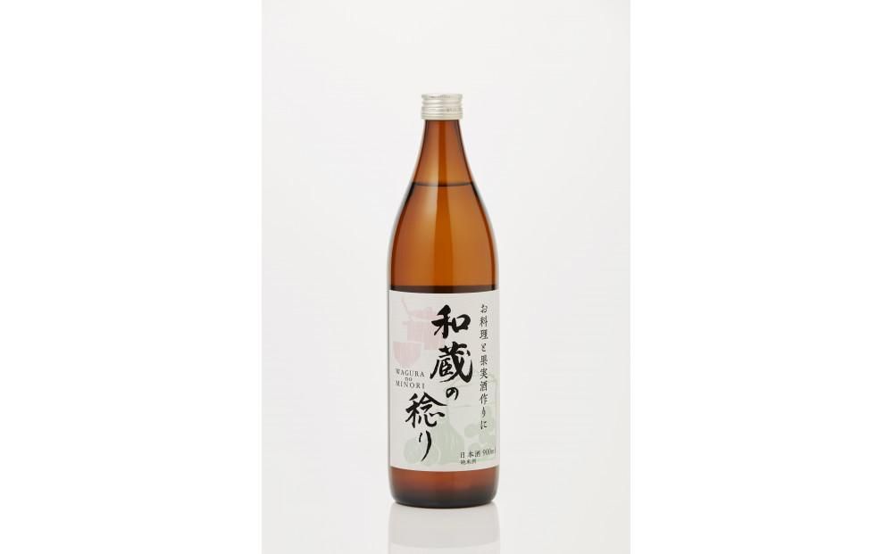 純米料理酒 和蔵の稔り 900ml × 2本セット 仁井田本家 純米酒 自然米全量使用 果実酒作りにも 141305_JN21