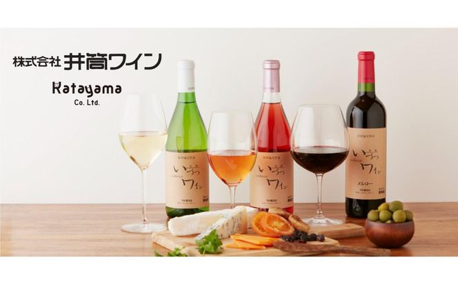 井筒ワイン 酸化防止剤不使用 井筒 コンコード 赤中口 720ml × 2本 発売元 株式会社片山 141305_JN29
