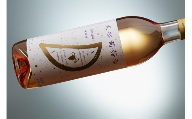 天然ワイン醸造 酸化防止剤無添加 天然葡萄酒 ロゼ マスカットベリーA 720ml × 2本 発売元 株式会社片山 141305_JN46
