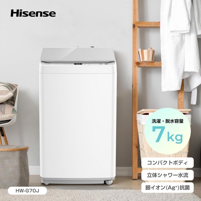 Hisense ハイセンス 洗濯機【設置費込み】7kg 1-3人用 スリム 最短14分洗濯 シャワー水流 激流洗浄 予約機能 風乾燥 部屋干し 多彩コース 簡単操作 真下排水 一人暮らし HW-G70J 人気 おすすめ 家電 送料無料  141305_KC30