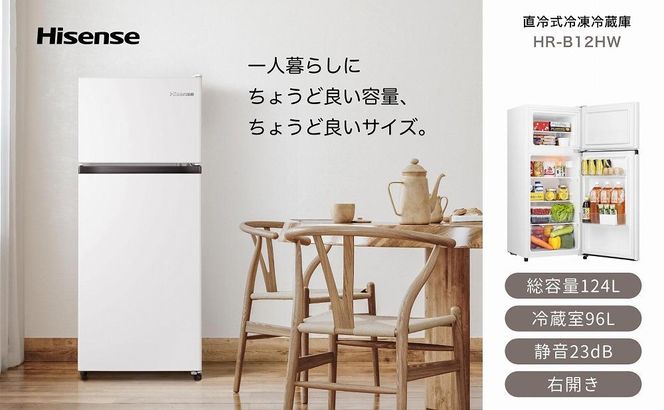 ハイセンス 124L 冷蔵庫