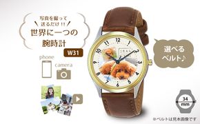 【W31】写真で作る・オリジナル記念品時計／ベルトが選べるクオーツ腕時計 141305_KH03
