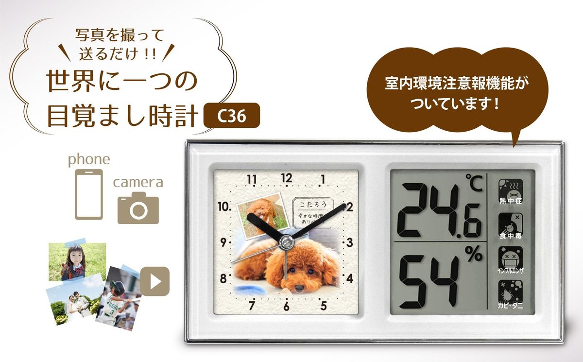 [C36]写真で作る・オリジナル記念品時計/熱中症・インフルエンザ等の発生しやすい環境時に注意報を表示 141305_KH07