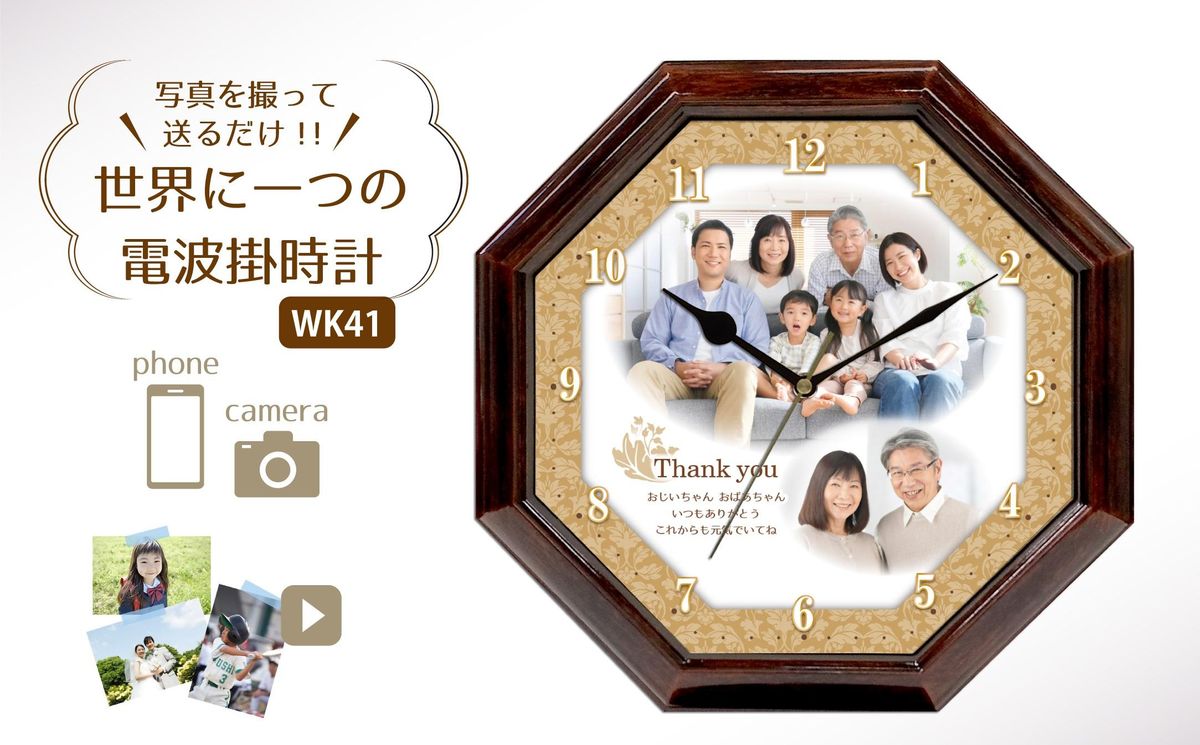 [WK41]写真で作る・オリジナル記念品時計/壁掛け電波時計 141305_KH13