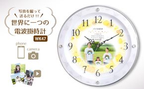 【WK47】写真で作る・オリジナル記念品時計／壁掛け電波時計 141305_KH14