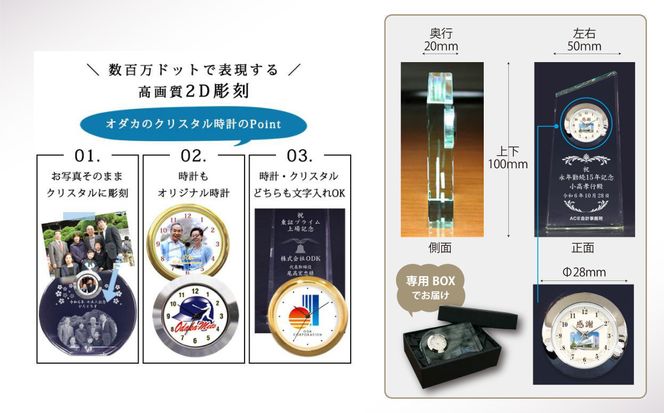 【CK02】写真で作る・オリジナル記念品時計／クリスタル置き時計 141305_KH15