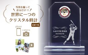 【CK11S】写真で作る・オリジナル記念品時計／クリスタル置き時計 141305_KH19