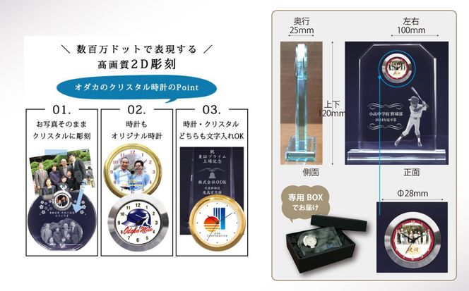 【CK11S】写真で作る・オリジナル記念品時計／クリスタル置き時計 141305_KH19