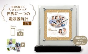 【C76】写真で作る・オリジナル記念品時計／電波置き時計 141305_KH21