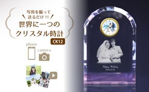 【CK12】写真で作る・オリジナル記念品時計／クリスタル置き時計 141305_KH22