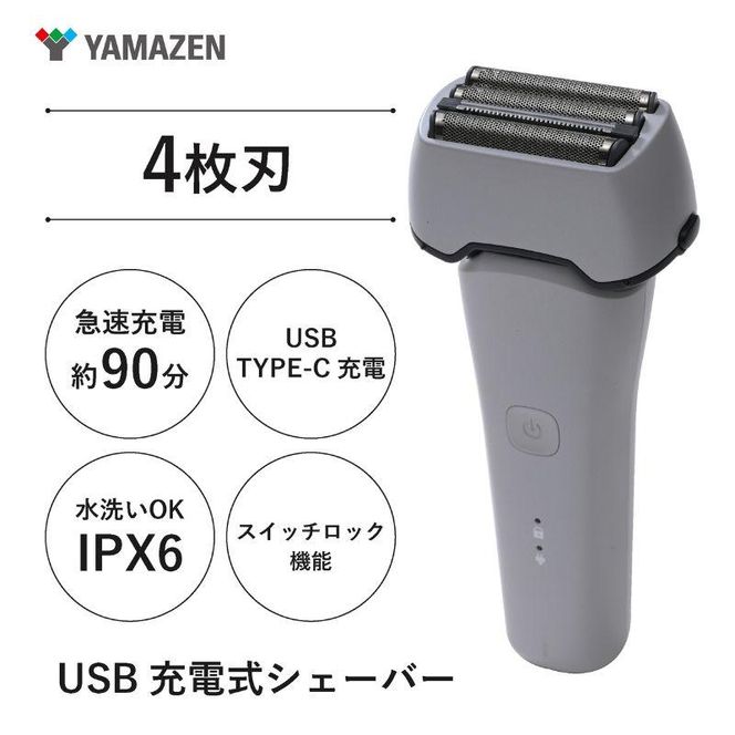 川崎市に本社工場を構える 理美容家電メーカー USB充電式 ４枚刃シェーバー HSY-04-W 141305_KT06