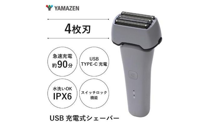 川崎市に本社工場を構える 理美容家電メーカー USB充電式 ４枚刃シェーバー HSY-04-W 141305_KT06