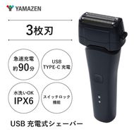川崎市に本社工場を構える 理美容家電メーカー USB充電式 3枚刃シェーバー HSY-03-B 141305_KT07