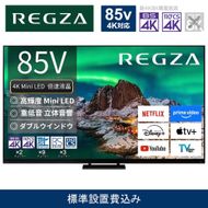 TVS REGZA【標準設置費込み】4K Mini LED液晶テレビ REGZA ( レグザ ) 85V型 [ 4K対応 / BS・CS 4Kチューナー内蔵 / YouTube 対応 ]  (要事前見積) 85Z970R 【 テレビ TV 85型 85インチ 85V 液晶 4K Z970R series タイムシフトマシン搭載 ダブルウインドウ 家電 人気 おすすめ 】 141305_KU05