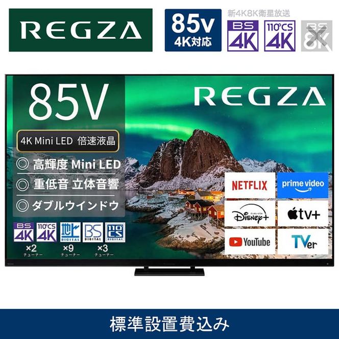 y_ސ쌧szTVS REGZAyWݒu݁z4K Mini LEDter REGZA ( OU ) 85V^ [ 4KΉ / BSECS 4K`[i[ / YouTube Ή ]  (vO) 85Z970R y er TV 85^ 85C` 85V t 4K Z970R series ^CVtg}V _uEChE 