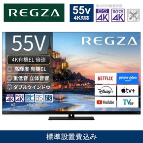 TVS REGZA【標準設置費込み】4K有機ELテレビ REGZA ( レグザ ) X9900Rシリーズ 55V型 [ 4Kチューナー内蔵 / YouTube対応 ] 55X9900R 【 テレビ TV 55型 55インチ 55V 有機EL 4K X9900R series タイムシフトマシン搭載 ダブルウインドウ 家電 人気 おすすめ 】 141305_KU17