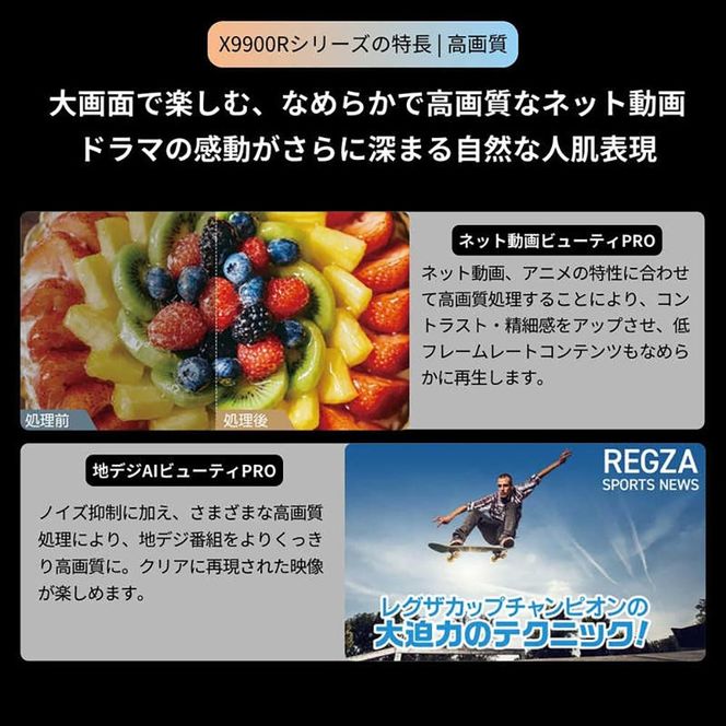 TVS REGZA【標準設置費込み】4K有機ELテレビ REGZA ( レグザ ) X9900Rシリーズ 55V型 [ 4Kチューナー内蔵 / YouTube対応 ] 55X9900R 【 テレビ TV 55型 55インチ 55V 有機EL 4K X9900R series タイムシフトマシン搭載 ダブルウインドウ 家電 人気 おすすめ 】 141305_KU17