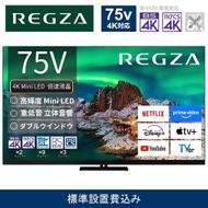 TVS REGZA【標準設置費込み】4K Mini LED液晶テレビ REGZA ( レグザ ) Z970Rシリーズ 75V型 [ 4Kチューナー内蔵 / YouTube対応 ] 75Z970R 【 テレビ TV 75型 75インチ 75V Mini LED 液晶 4K Z970R series タイムシフトマシン搭載 フラッグシップモデル ダブルウインドウ 家電 人気 おすすめ 】 141305_KU21